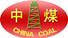 Shandong China Coal Group Co., Ltd. Import & Export Branch Logo
