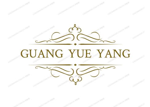 Shantou City Chaoyang District Guiyu Guangyueyang Knitting Factory Logo