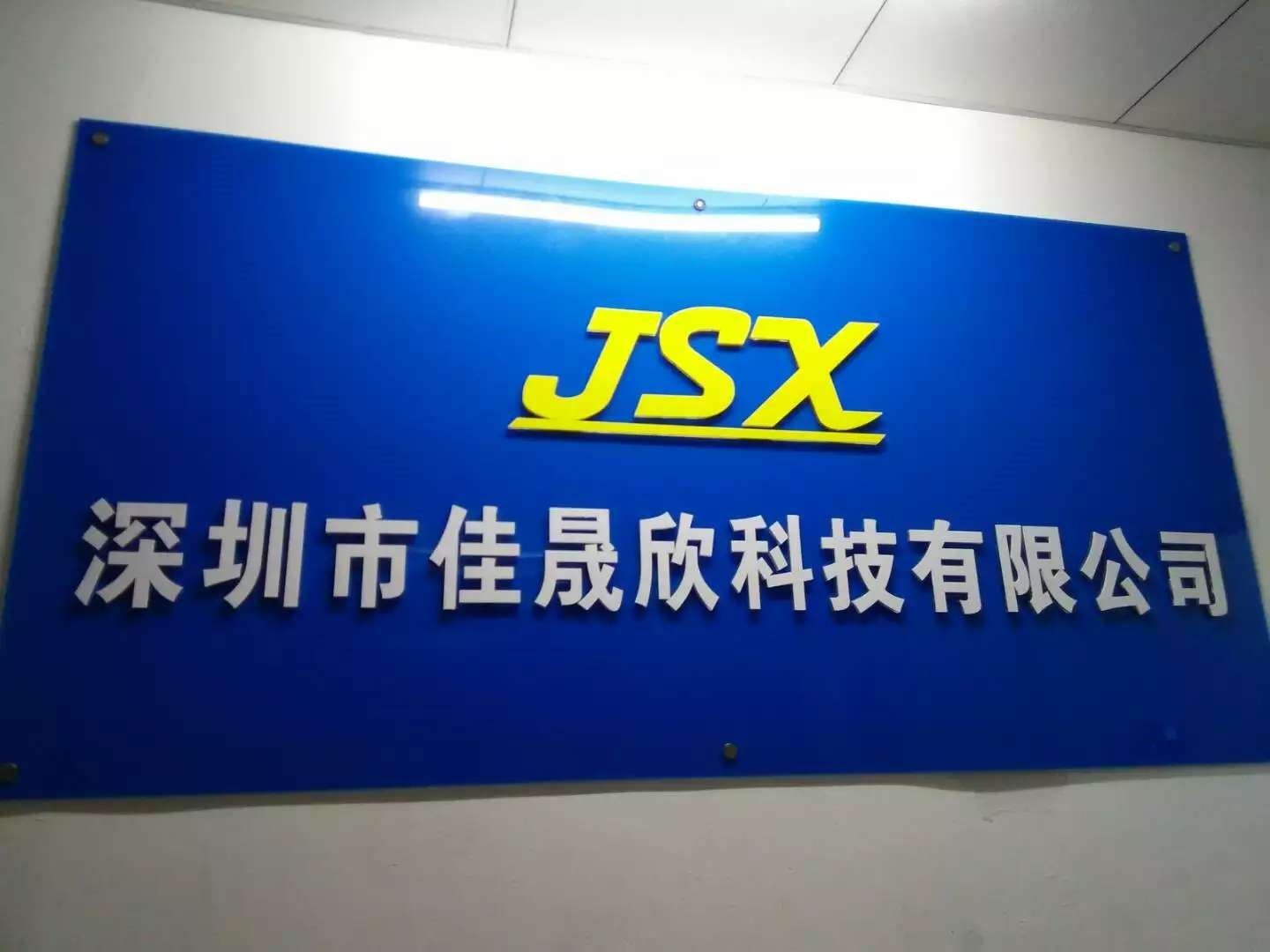 Shenzhen Jiashengxin Technology Co., Ltd. Logo