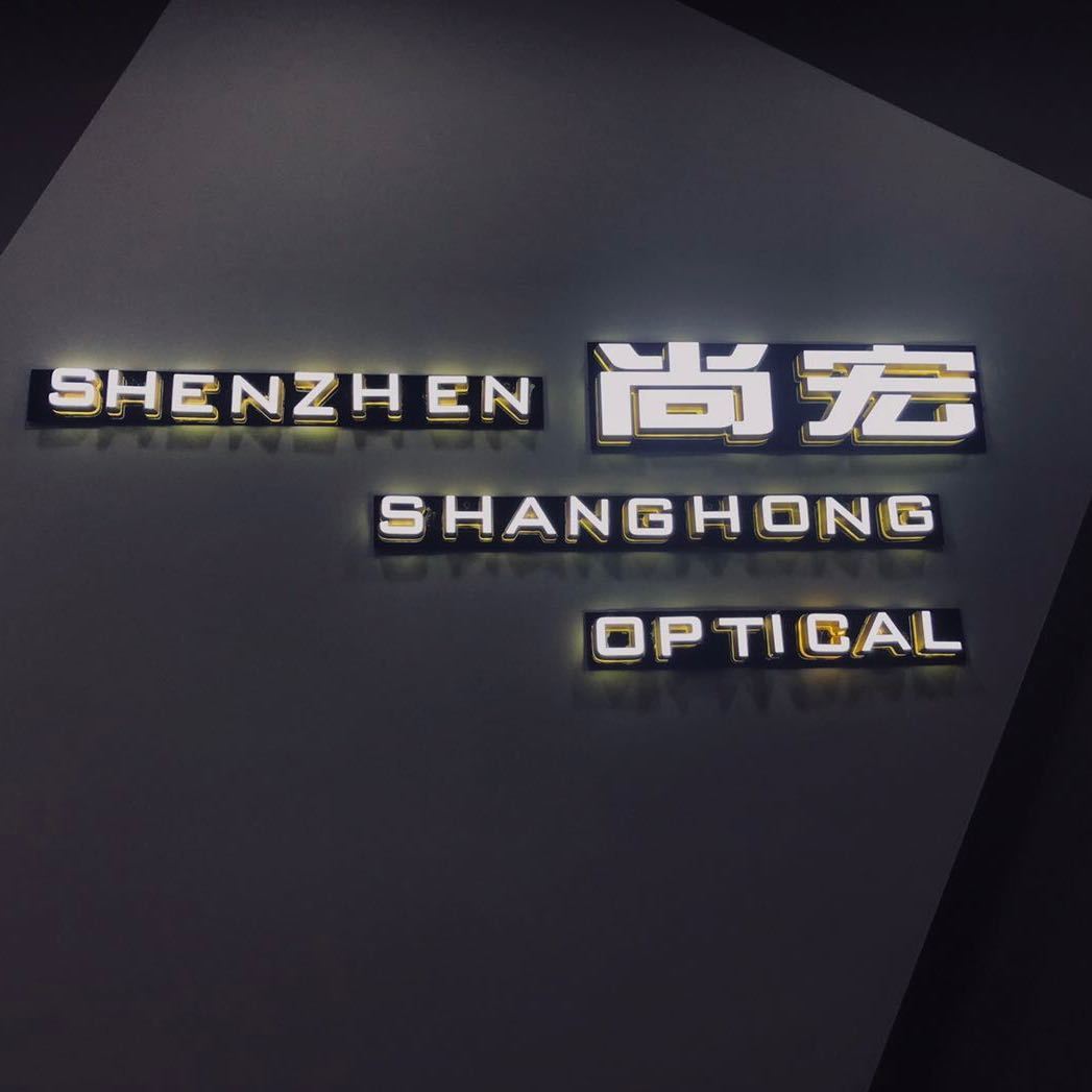Shenzhen Shanghong Glasses Co., Ltd. Logo
