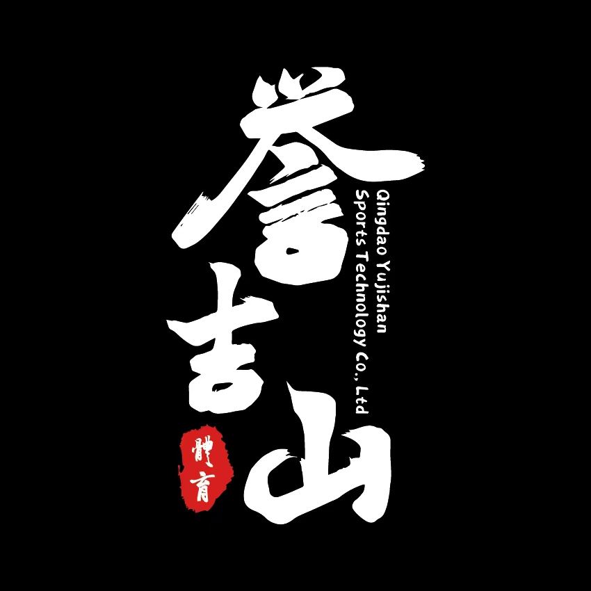 Qingdao Yujishan Sports Technology Co., Ltd. Logo