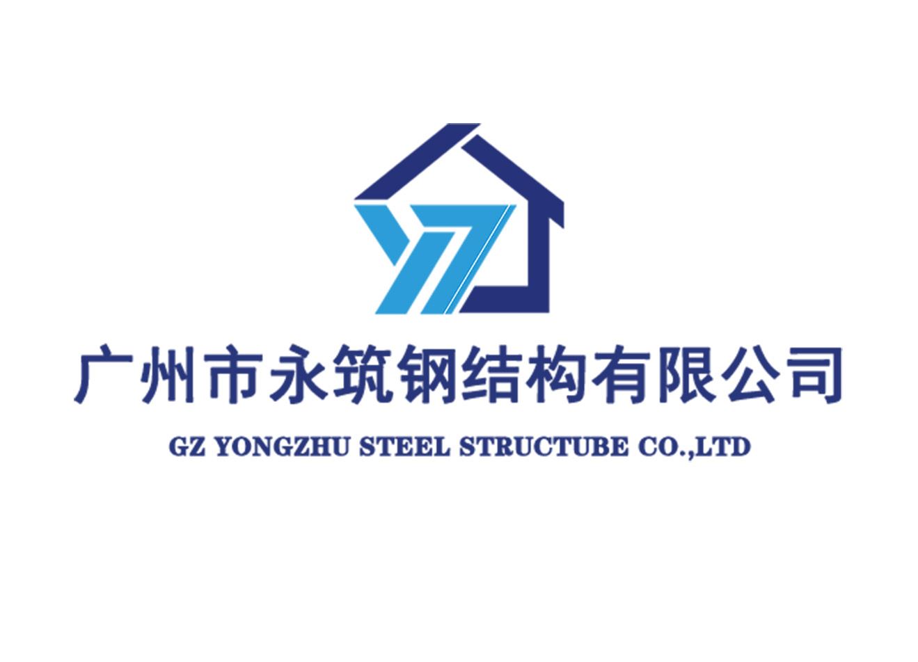 Guangzhou Yongzhu Steel Structure Co., Ltd. Logo