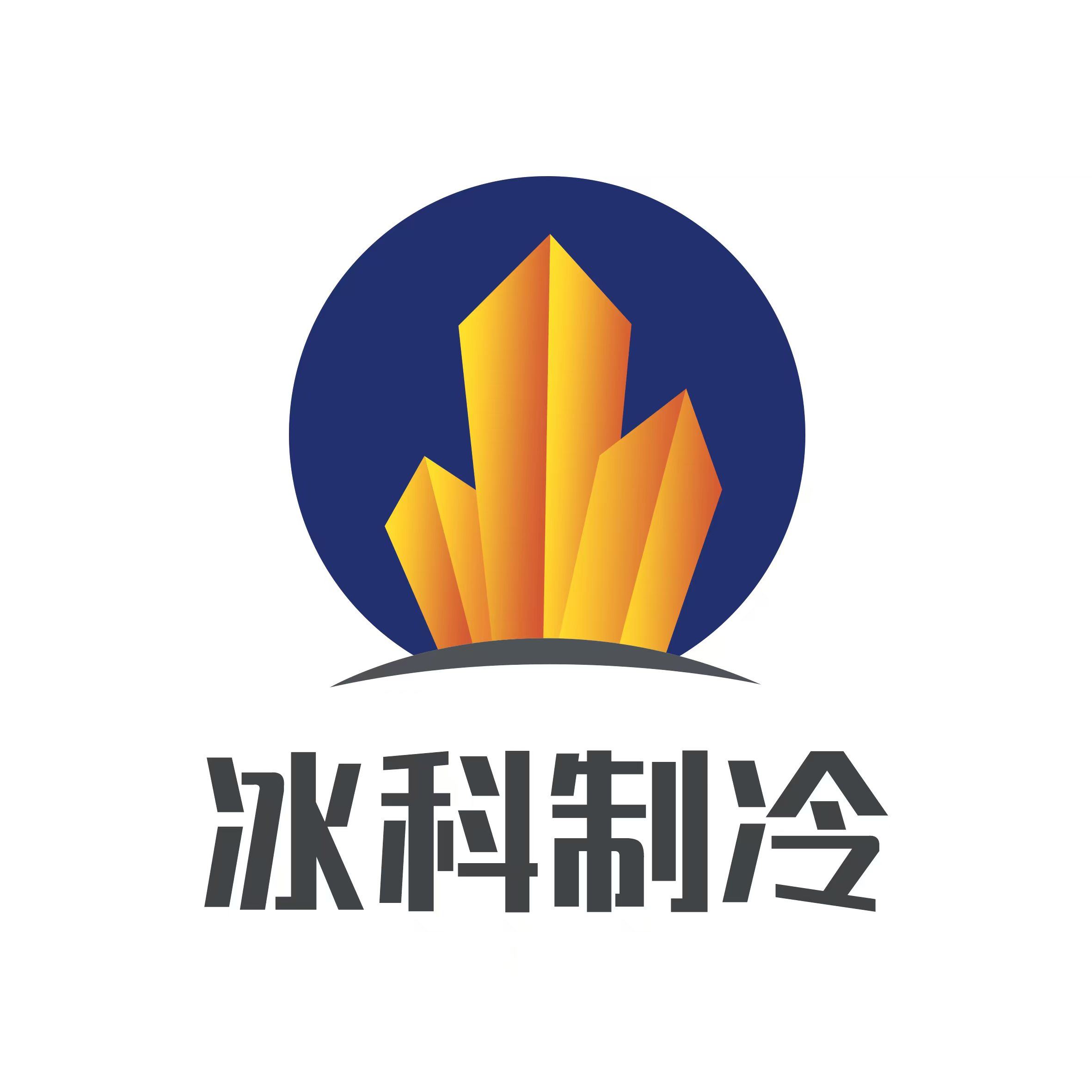 Shandong Bingke Refrigeration Equipment Co., Ltd. Logo