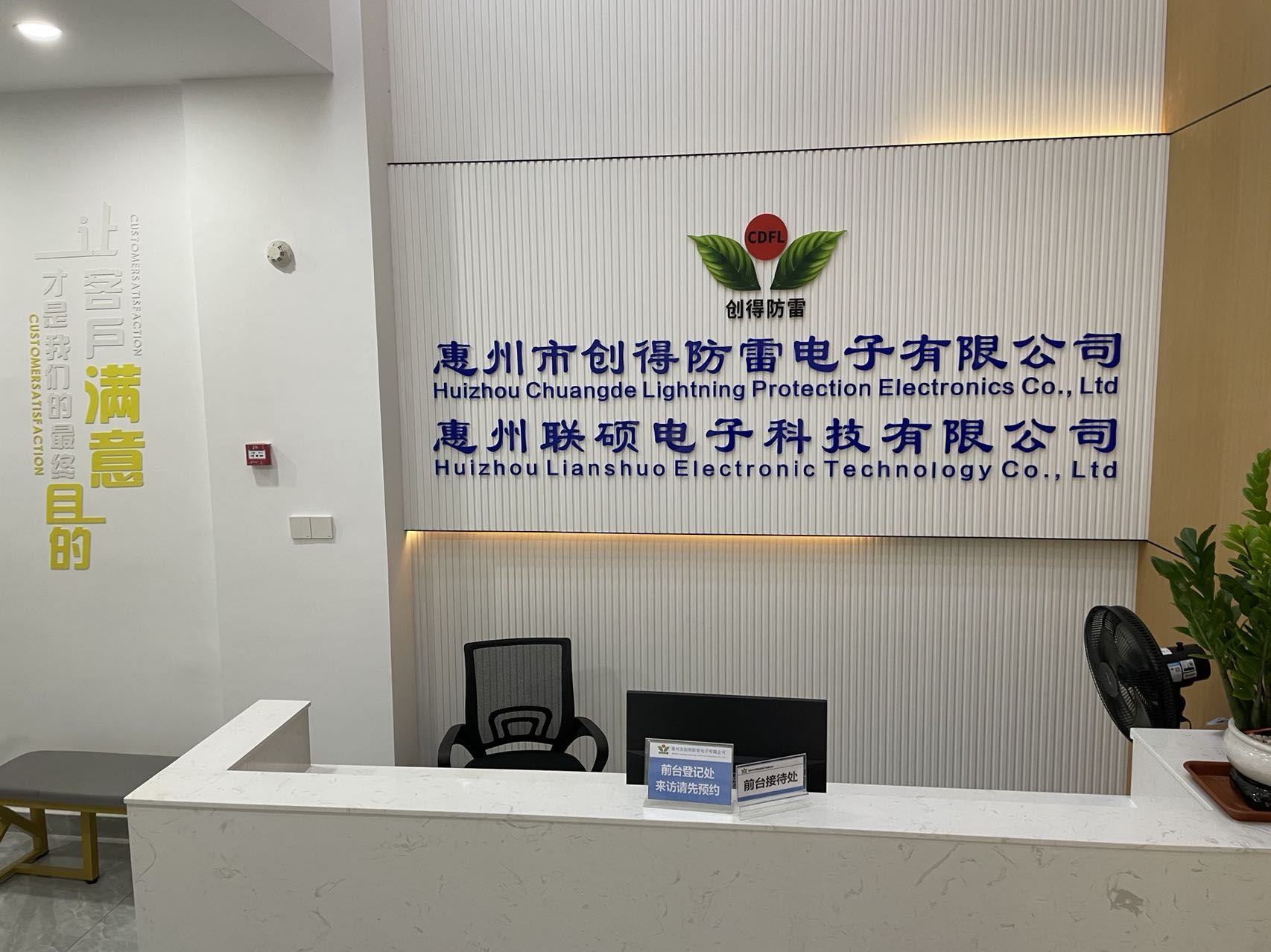 Huizhou Chuangde Lightning Protection Electronics Co., Ltd. Logo
