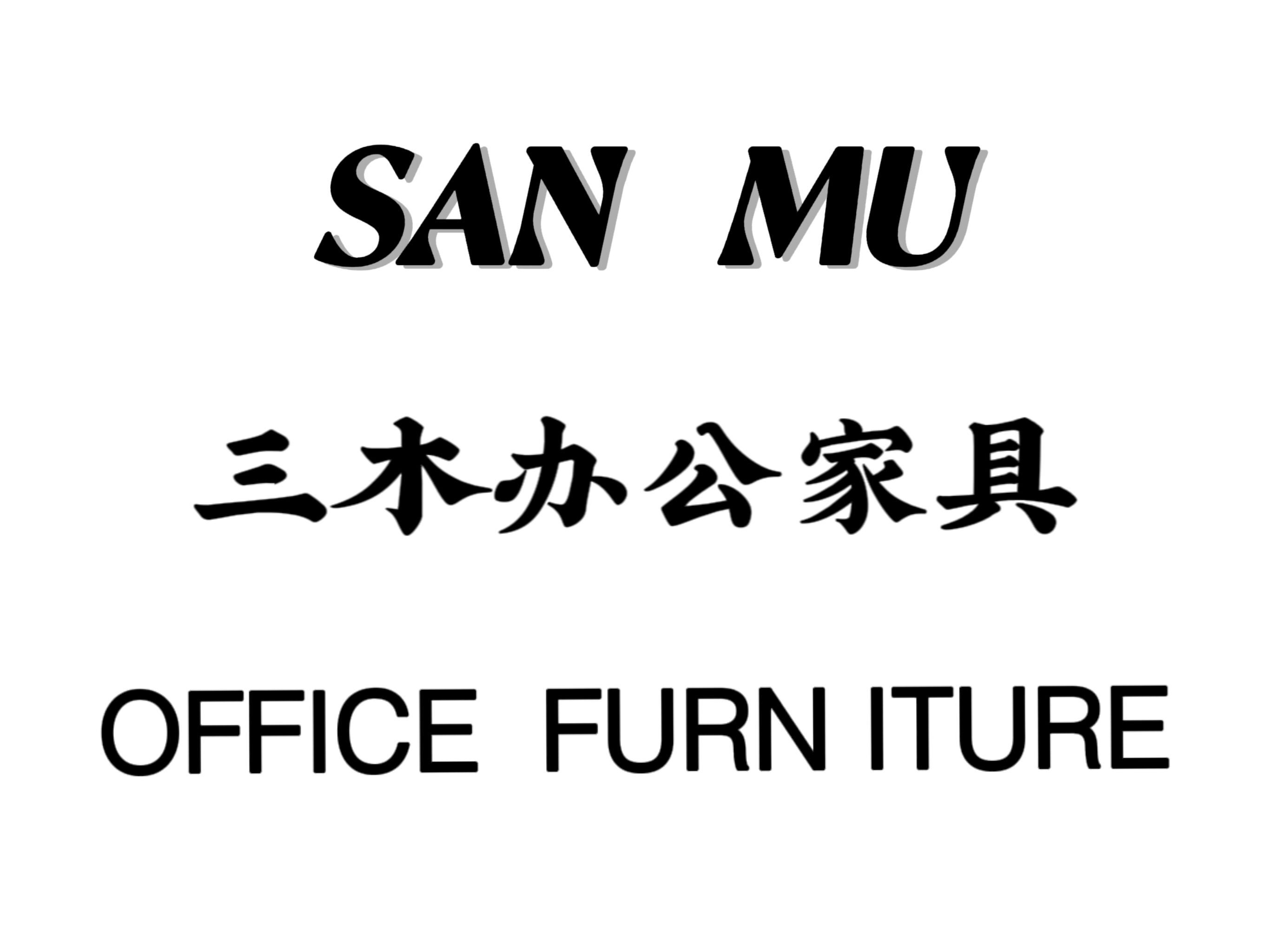 Jiangxi Sanmu Furniture Industry Co., Ltd. Logo