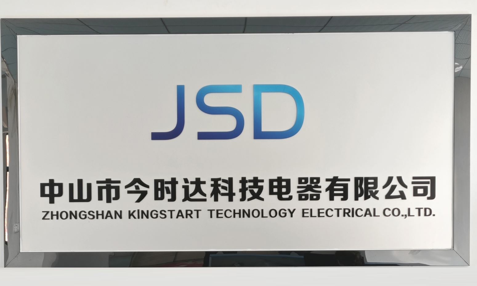 Zhongshan Kingstart Technology Electrical Co., Ltd. Logo