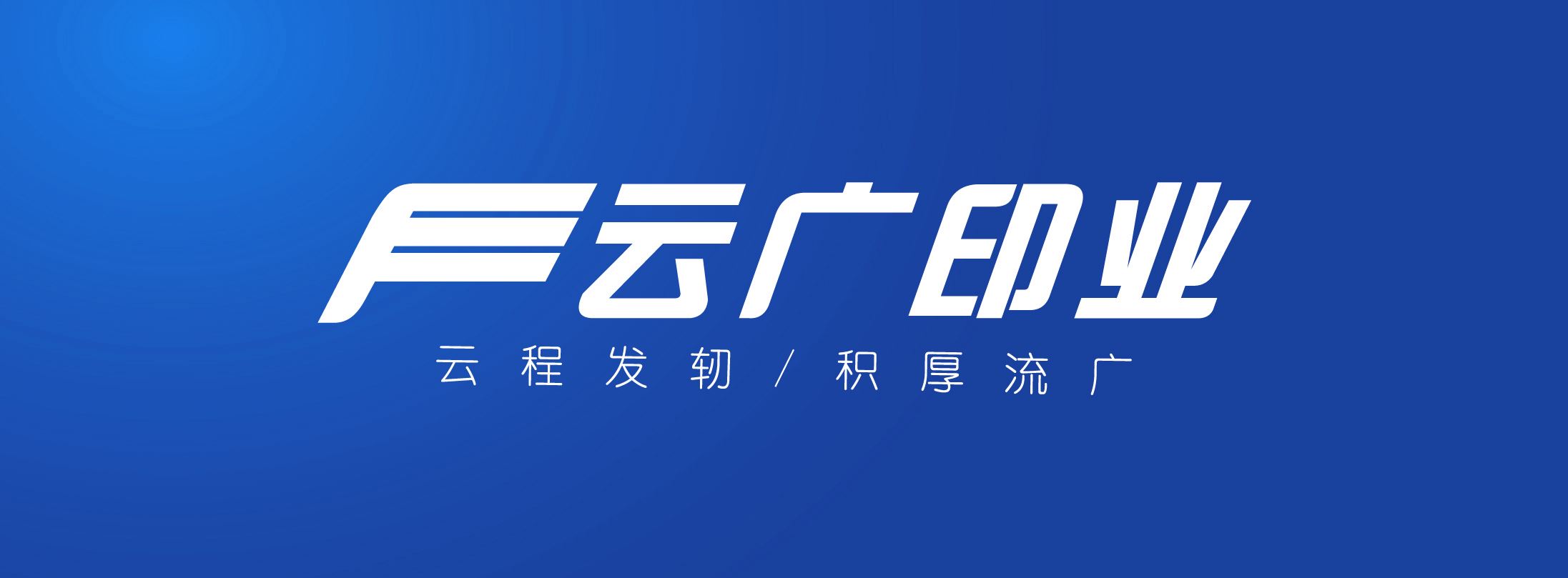 Zhejiang Yunguang Printing Industry Co., Ltd. Logo