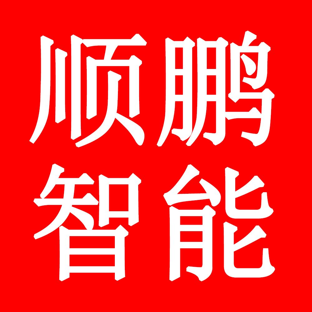 Tianjin Shunpeng Intelligent Equipment Co., Ltd. Logo