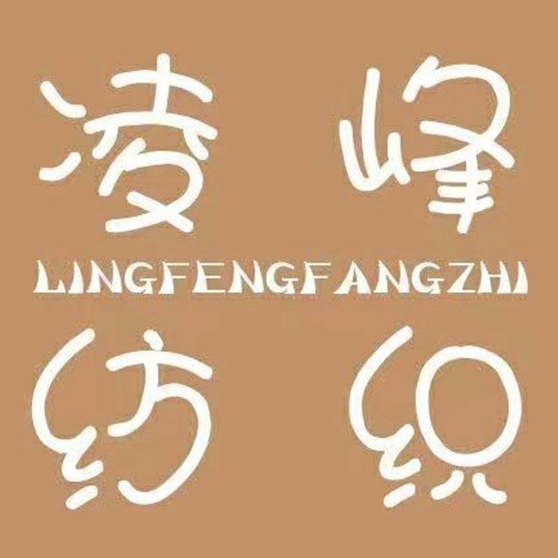 Gaoyang County Lingfeng Textile Manufacturing Co., Ltd. Logo